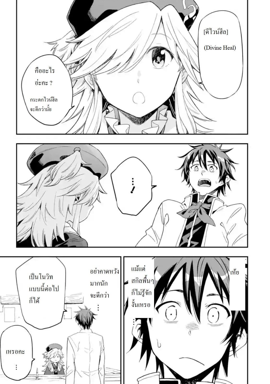 Different World Reincarnation as a Sage แกร่งเกมเกิดใหม่ไร้พ่ายไปเลือกปราชญ์ page 11