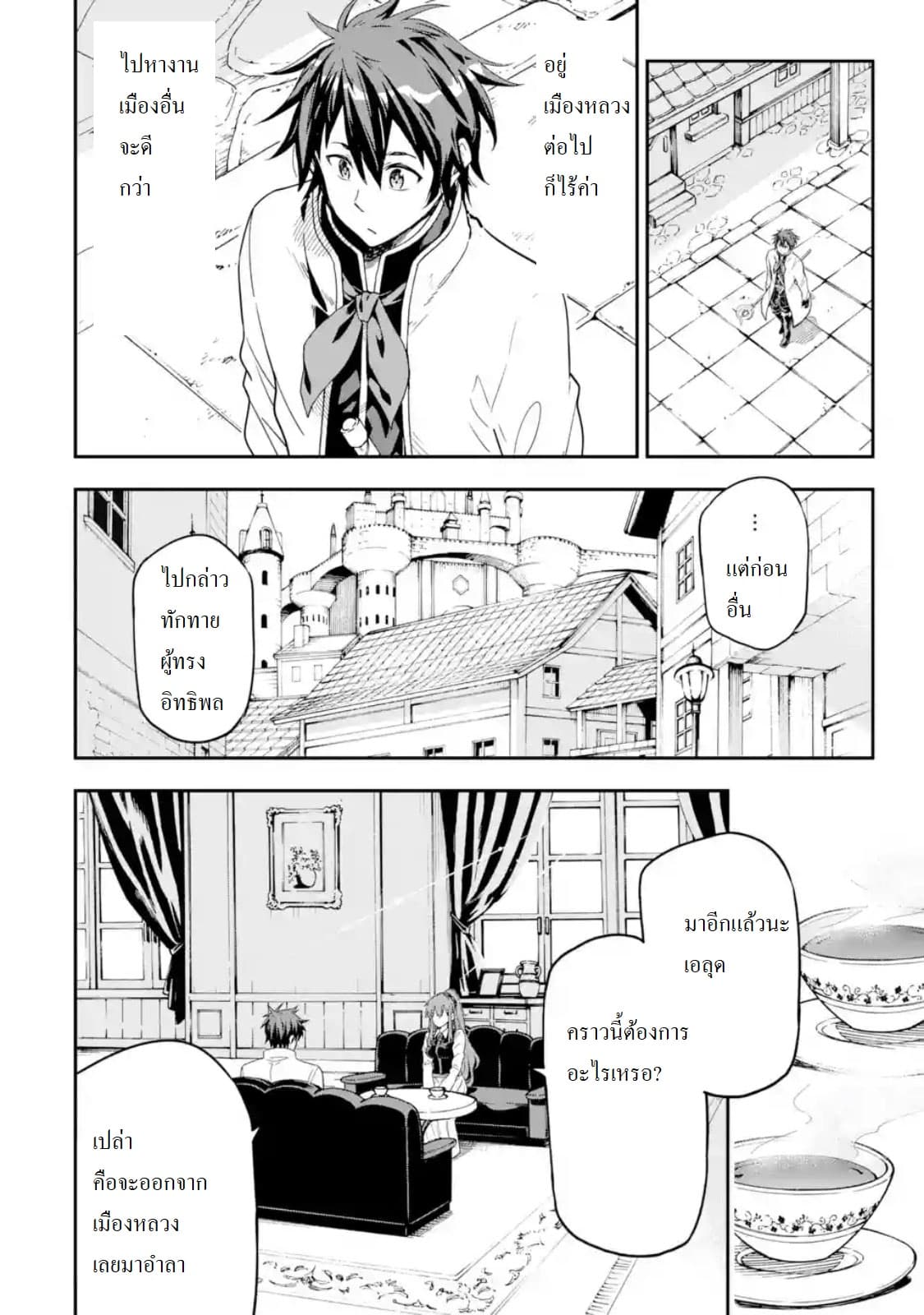 Different World Reincarnation as a Sage แกร่งเกมเกิดใหม่ไร้พ่ายไปเลือกปราชญ์ page 12