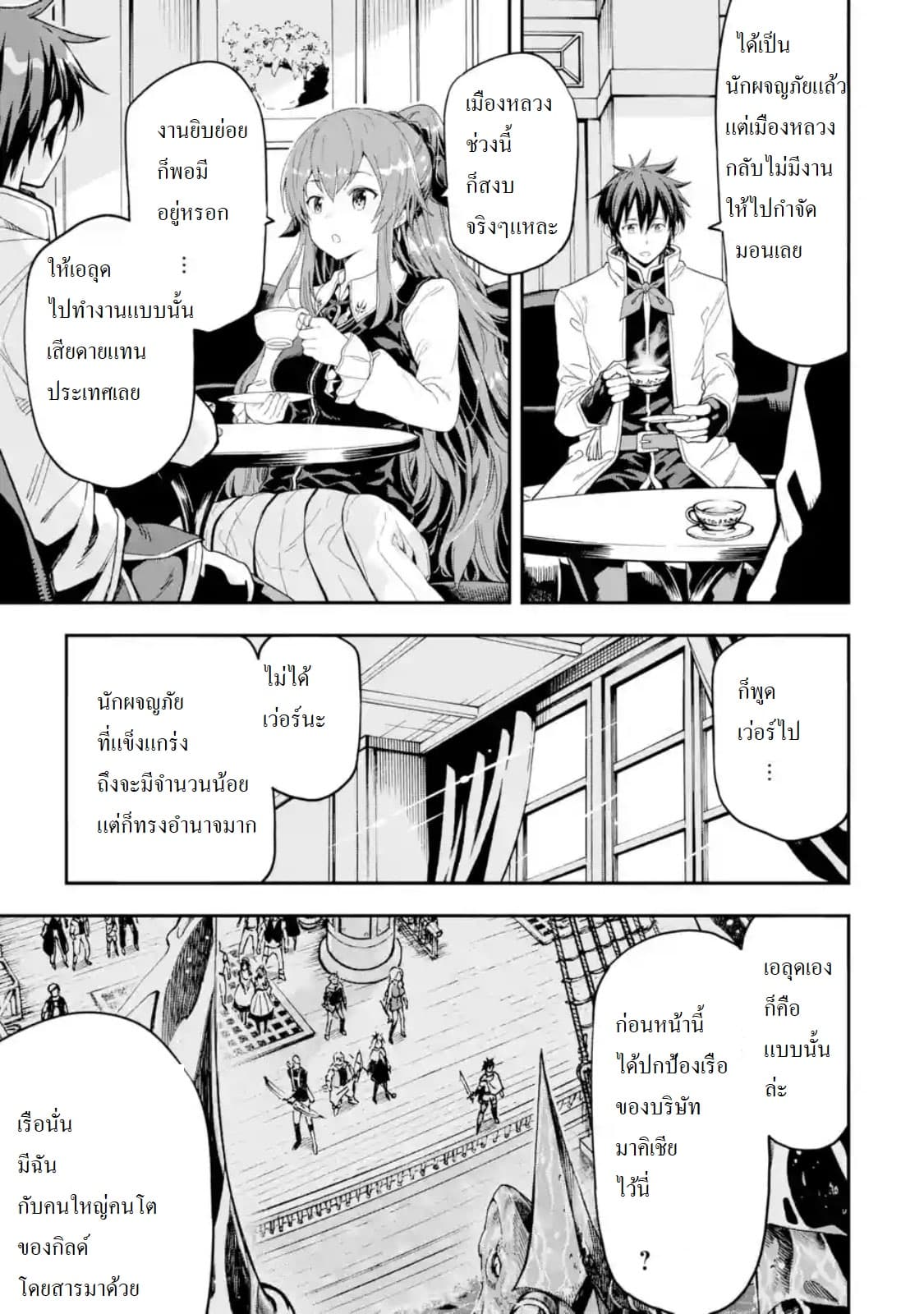 Different World Reincarnation as a Sage แกร่งเกมเกิดใหม่ไร้พ่ายไปเลือกปราชญ์ page 13