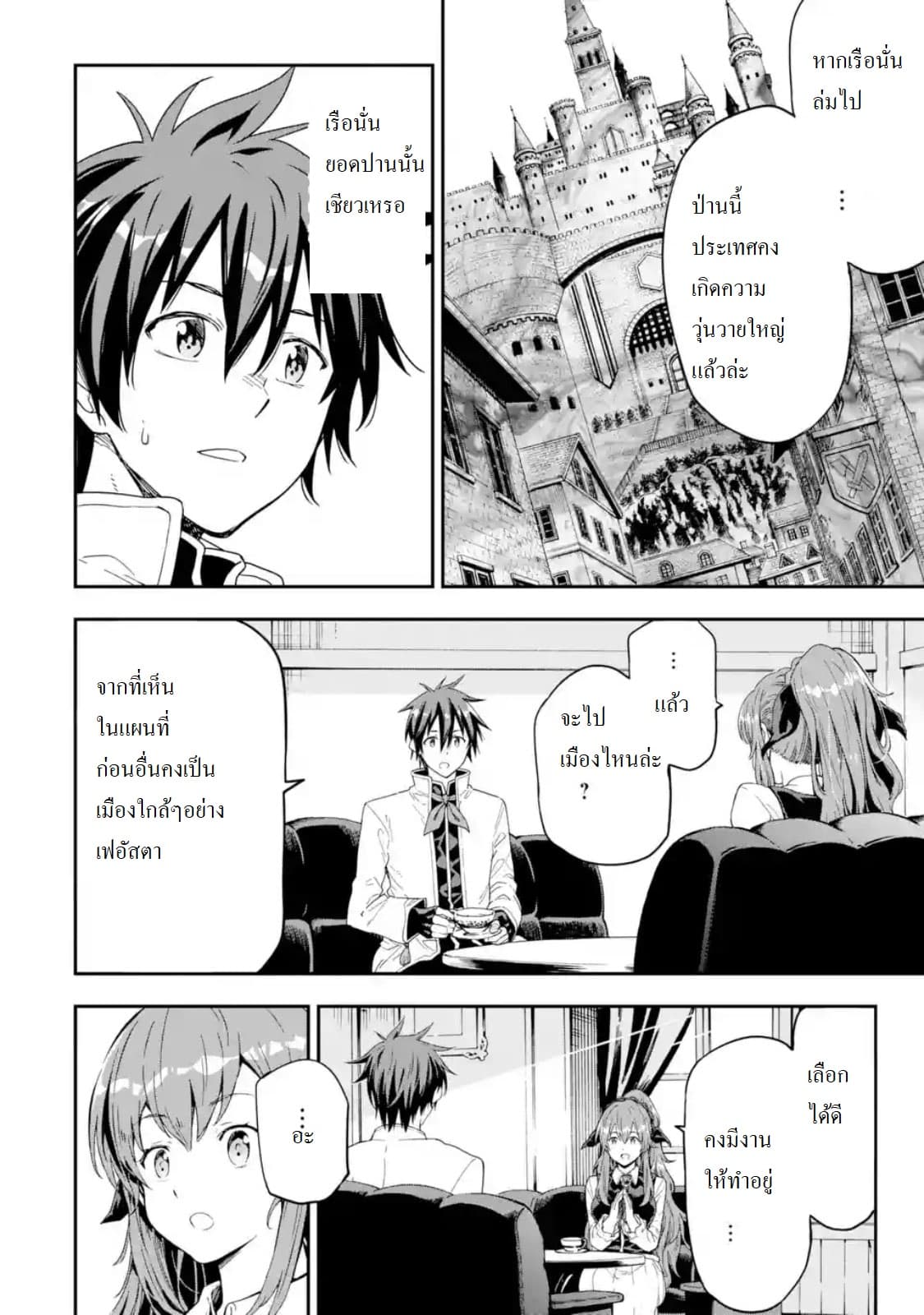 Different World Reincarnation as a Sage แกร่งเกมเกิดใหม่ไร้พ่ายไปเลือกปราชญ์ page 14