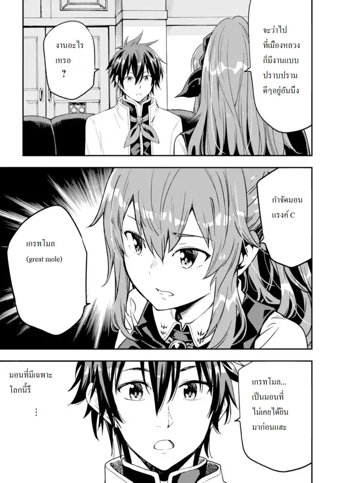 Different World Reincarnation as a Sage แกร่งเกมเกิดใหม่ไร้พ่ายไปเลือกปราชญ์ page 15