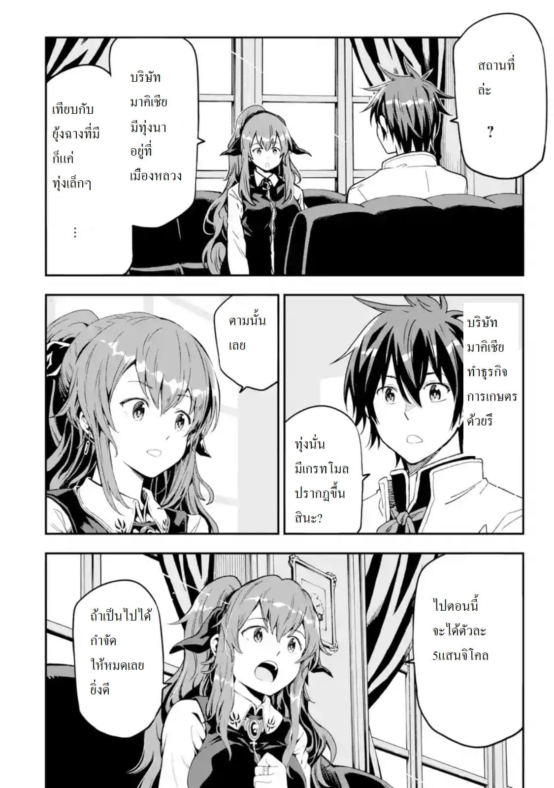 Different World Reincarnation as a Sage แกร่งเกมเกิดใหม่ไร้พ่ายไปเลือกปราชญ์ page 16