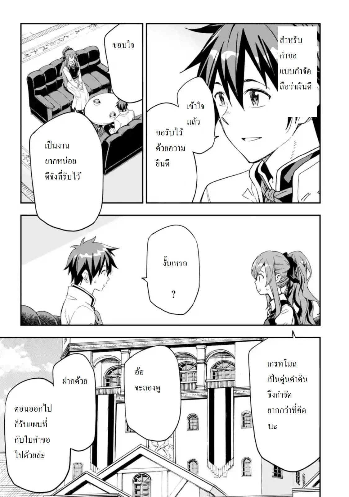 Different World Reincarnation as a Sage แกร่งเกมเกิดใหม่ไร้พ่ายไปเลือกปราชญ์ page 17