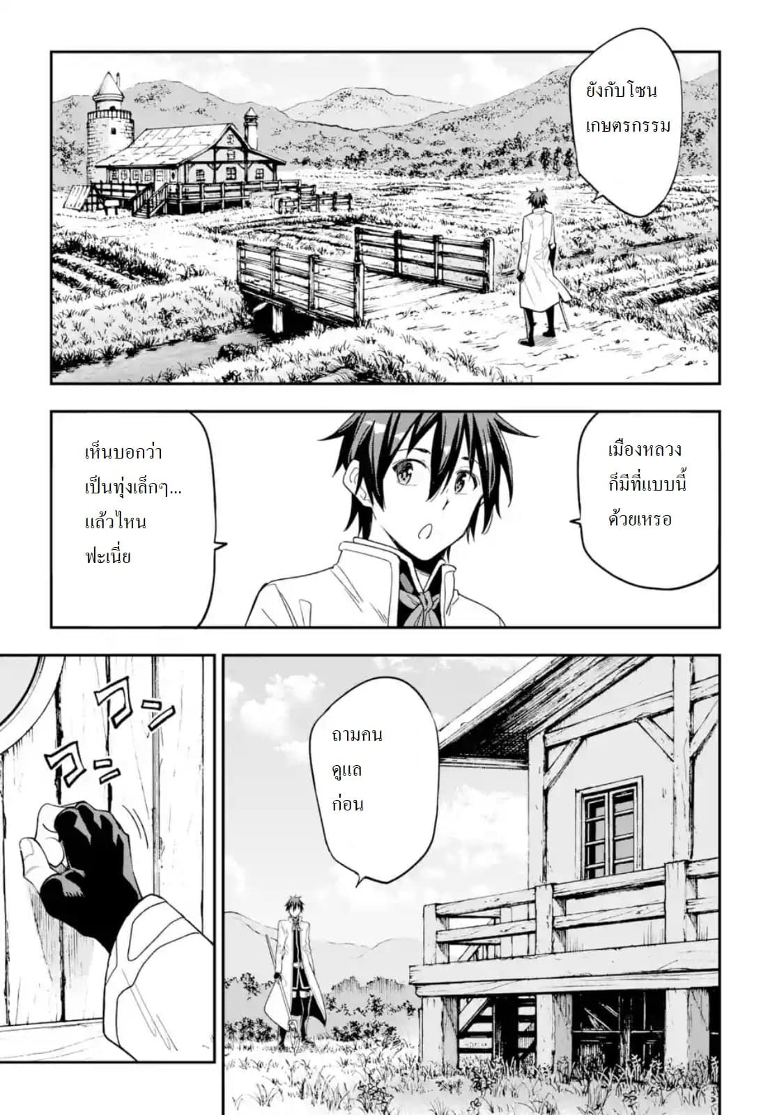 Different World Reincarnation as a Sage แกร่งเกมเกิดใหม่ไร้พ่ายไปเลือกปราชญ์ page 19