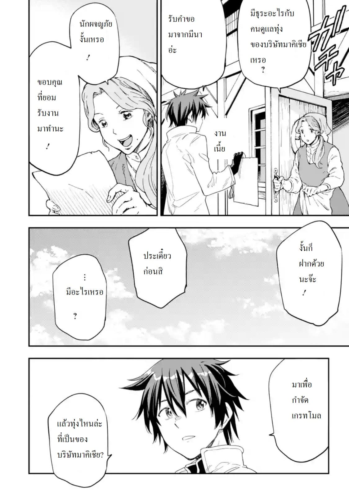 Different World Reincarnation as a Sage แกร่งเกมเกิดใหม่ไร้พ่ายไปเลือกปราชญ์ page 20