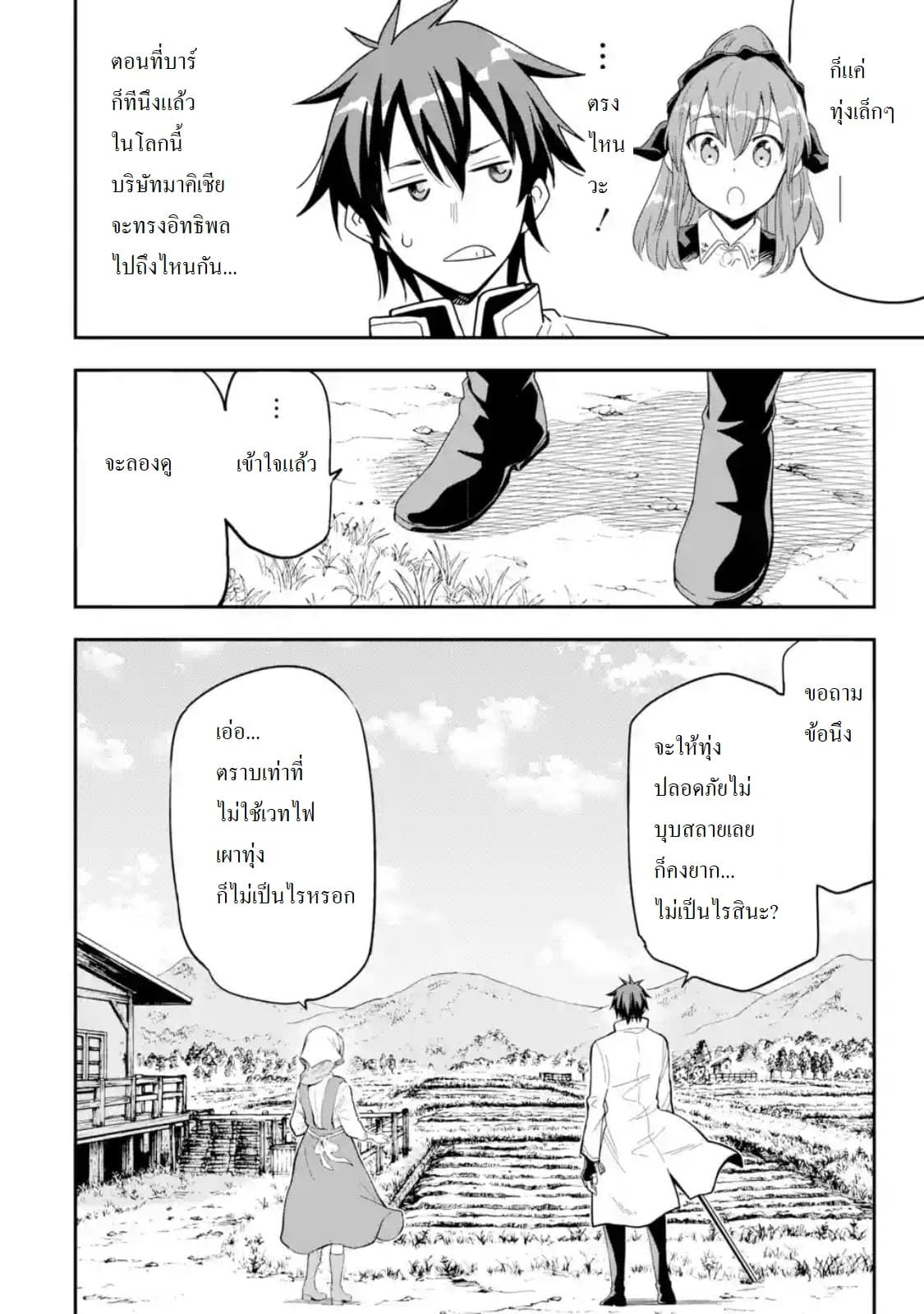 Different World Reincarnation as a Sage แกร่งเกมเกิดใหม่ไร้พ่ายไปเลือกปราชญ์ page 22