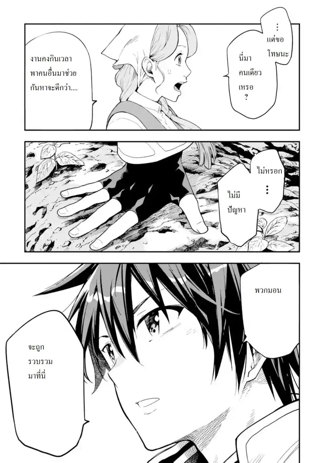 Different World Reincarnation as a Sage แกร่งเกมเกิดใหม่ไร้พ่ายไปเลือกปราชญ์ page 23