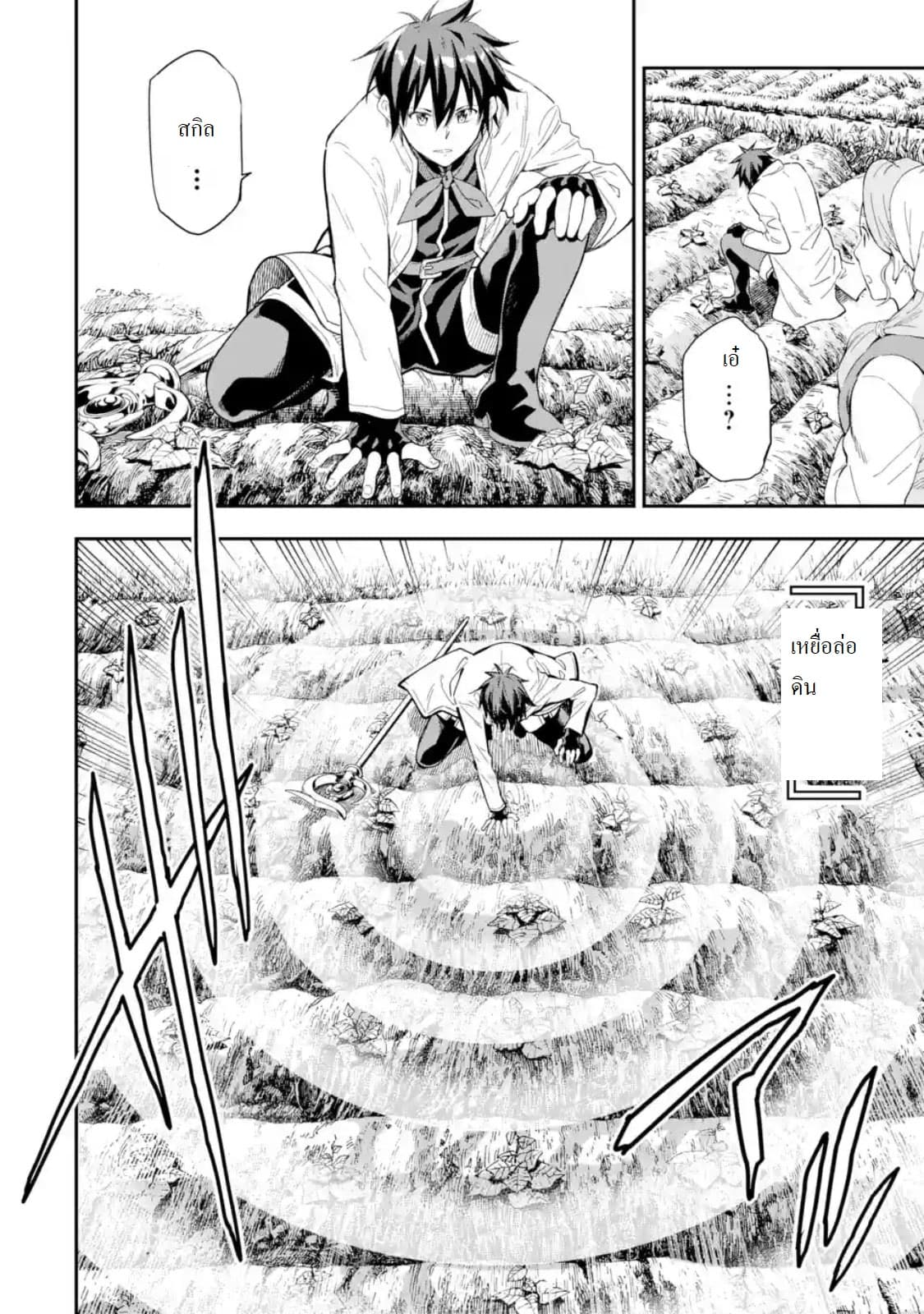 Different World Reincarnation as a Sage แกร่งเกมเกิดใหม่ไร้พ่ายไปเลือกปราชญ์ page 24
