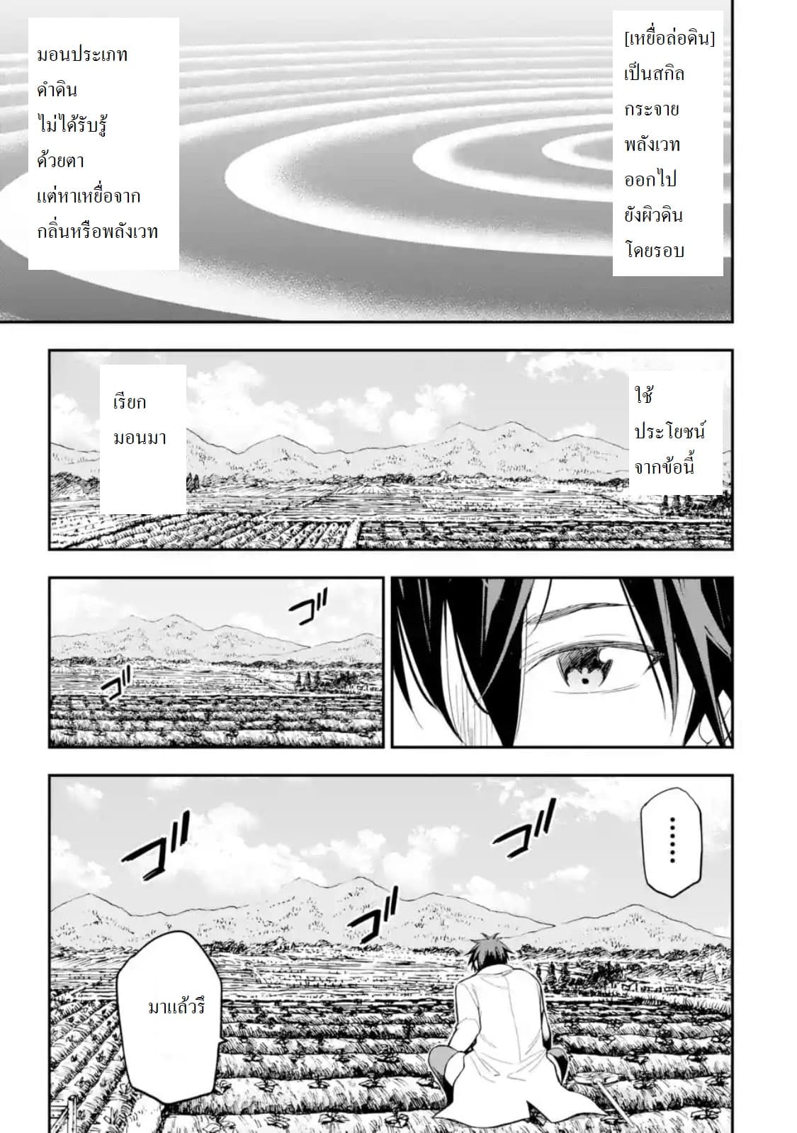 Different World Reincarnation as a Sage แกร่งเกมเกิดใหม่ไร้พ่ายไปเลือกปราชญ์ page 25