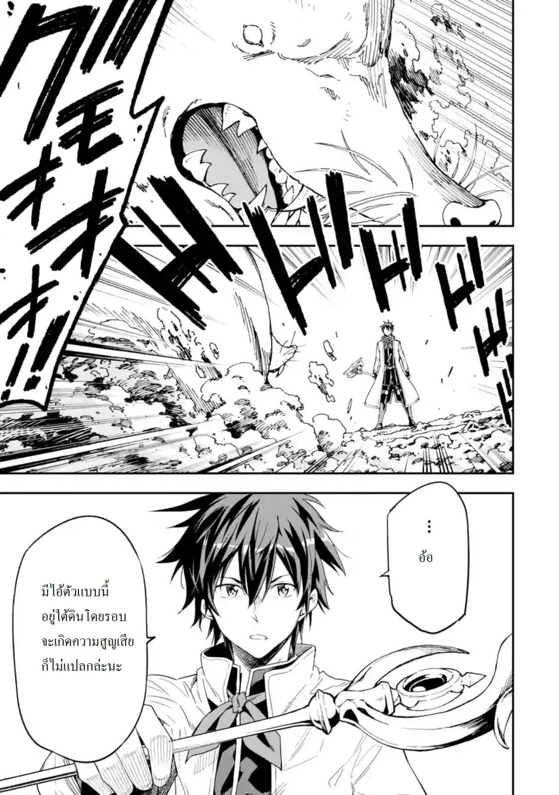 Different World Reincarnation as a Sage แกร่งเกมเกิดใหม่ไร้พ่ายไปเลือกปราชญ์ page 27