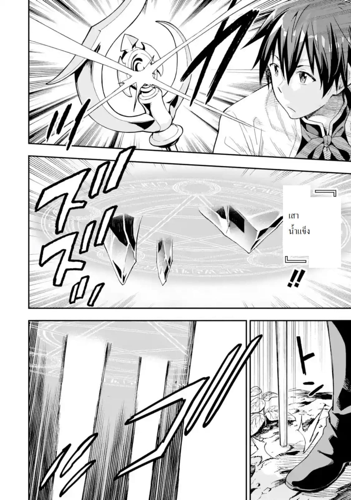 Different World Reincarnation as a Sage แกร่งเกมเกิดใหม่ไร้พ่ายไปเลือกปราชญ์ page 28