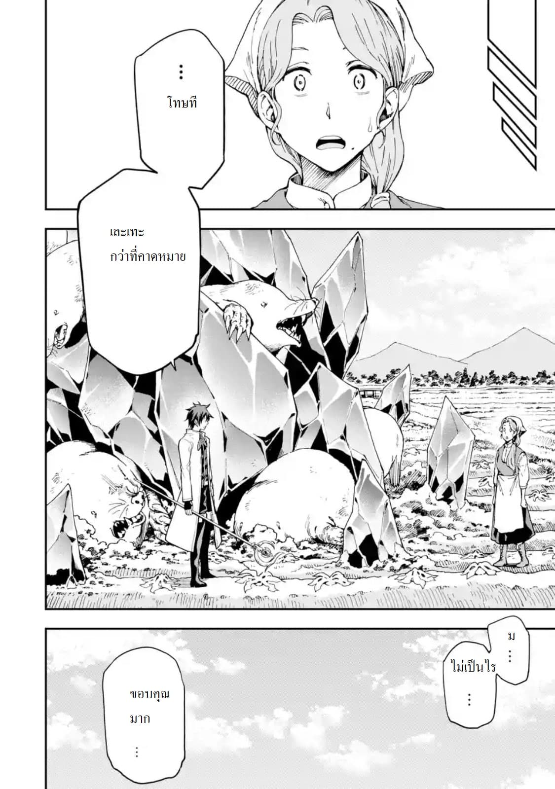 Different World Reincarnation as a Sage แกร่งเกมเกิดใหม่ไร้พ่ายไปเลือกปราชญ์ page 30