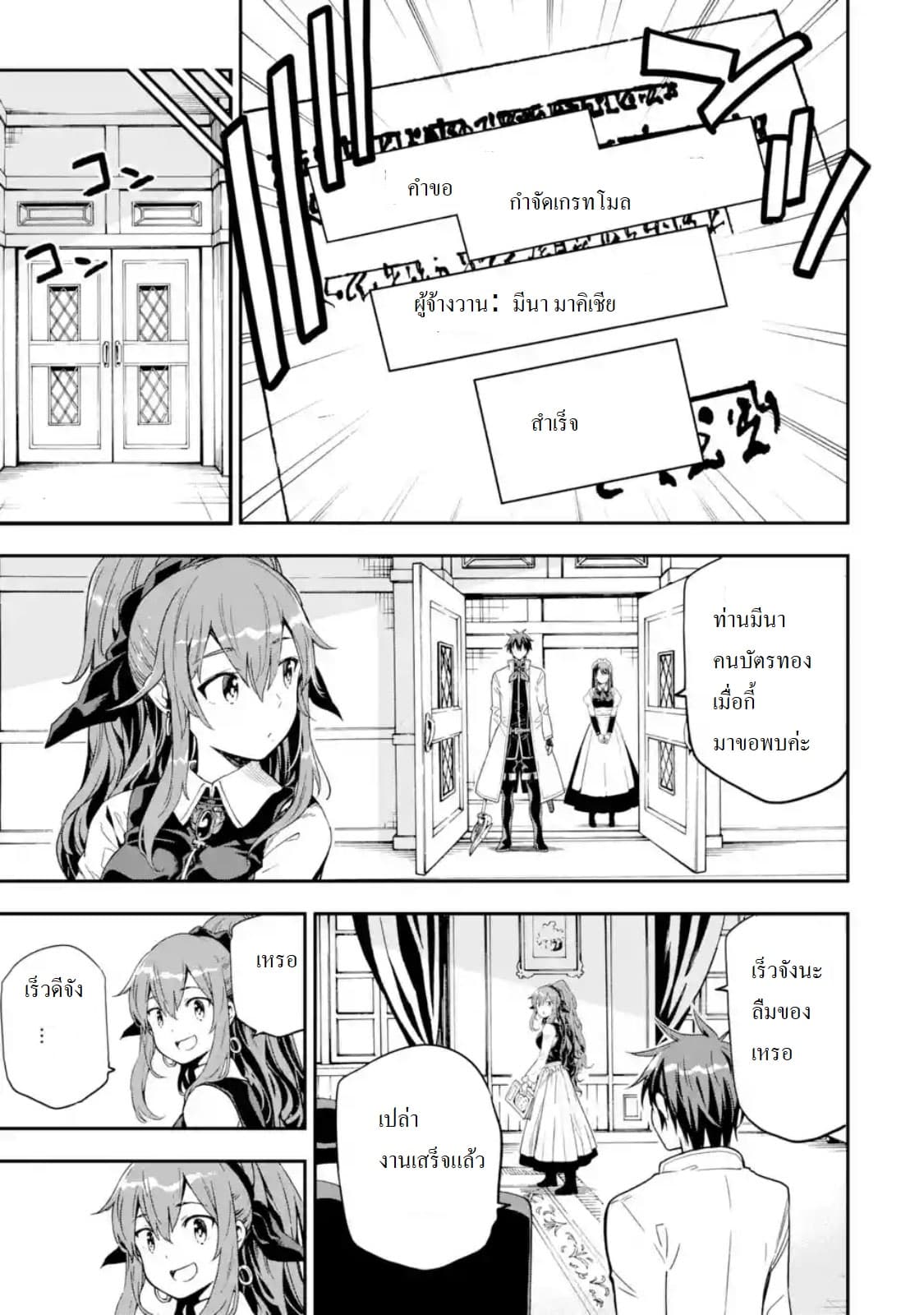 Different World Reincarnation as a Sage แกร่งเกมเกิดใหม่ไร้พ่ายไปเลือกปราชญ์ page 31