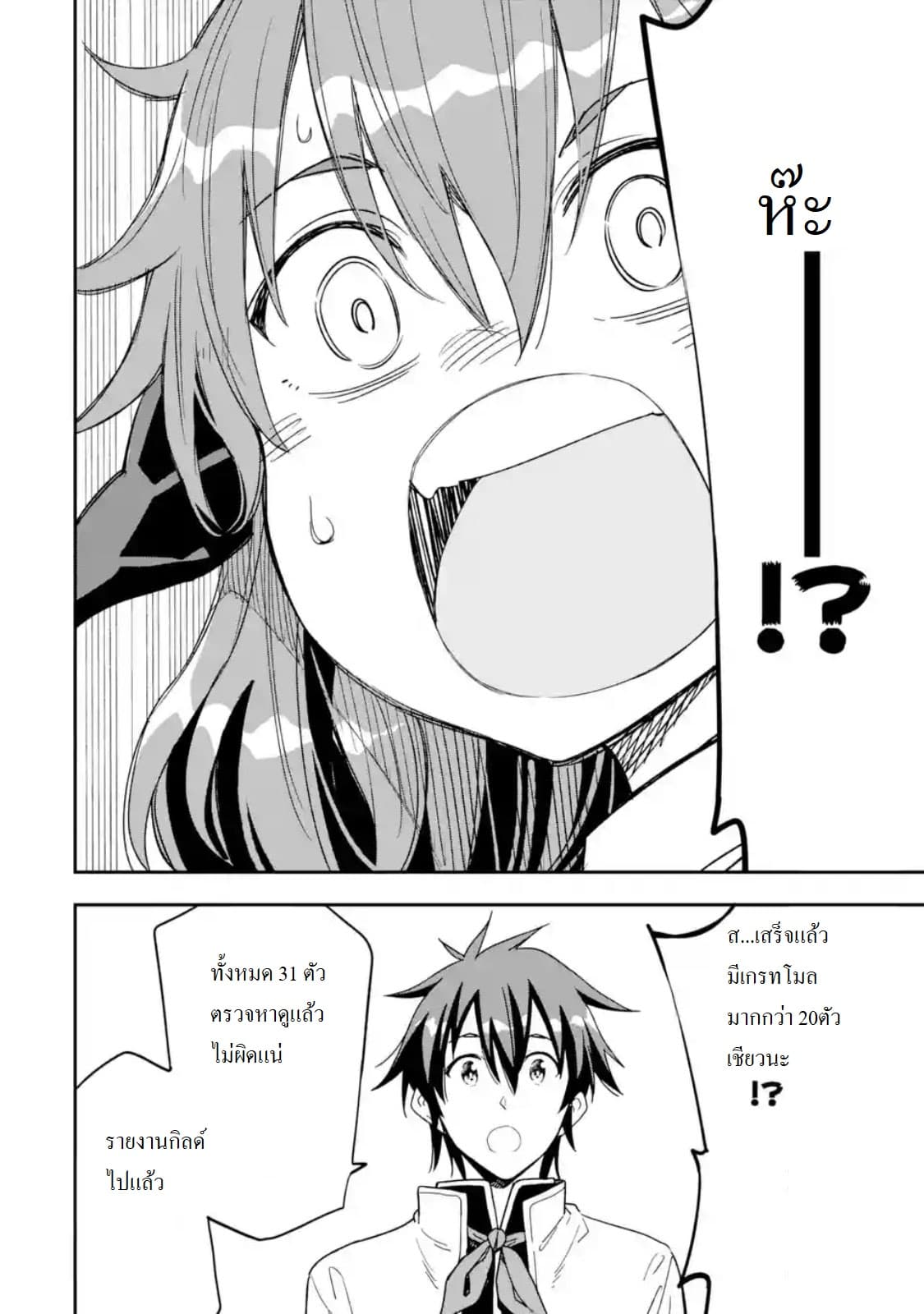 Different World Reincarnation as a Sage แกร่งเกมเกิดใหม่ไร้พ่ายไปเลือกปราชญ์ page 32