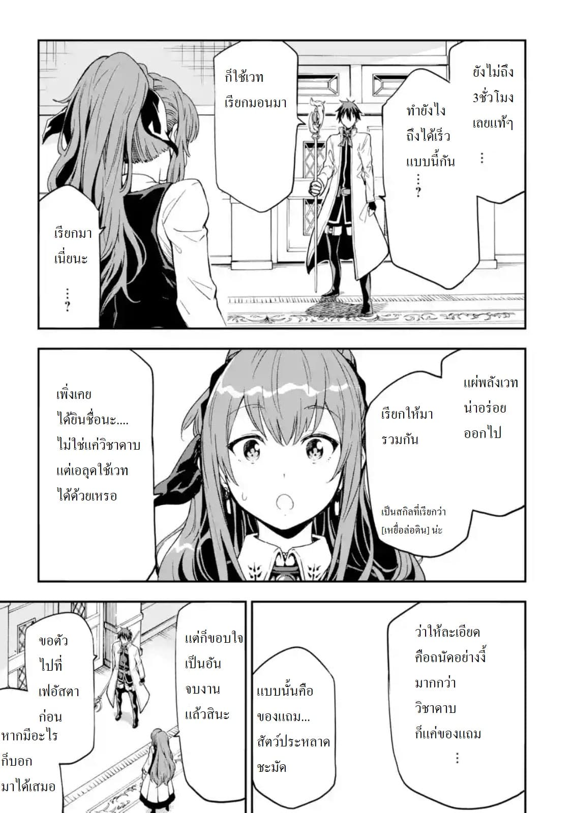 Different World Reincarnation as a Sage แกร่งเกมเกิดใหม่ไร้พ่ายไปเลือกปราชญ์ page 33
