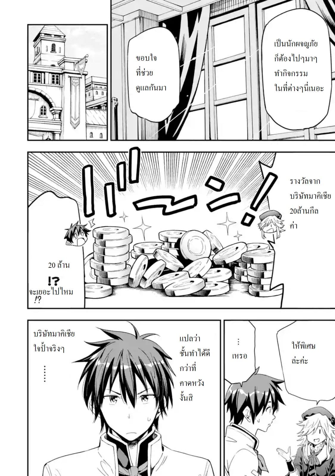 Different World Reincarnation as a Sage แกร่งเกมเกิดใหม่ไร้พ่ายไปเลือกปราชญ์ page 34