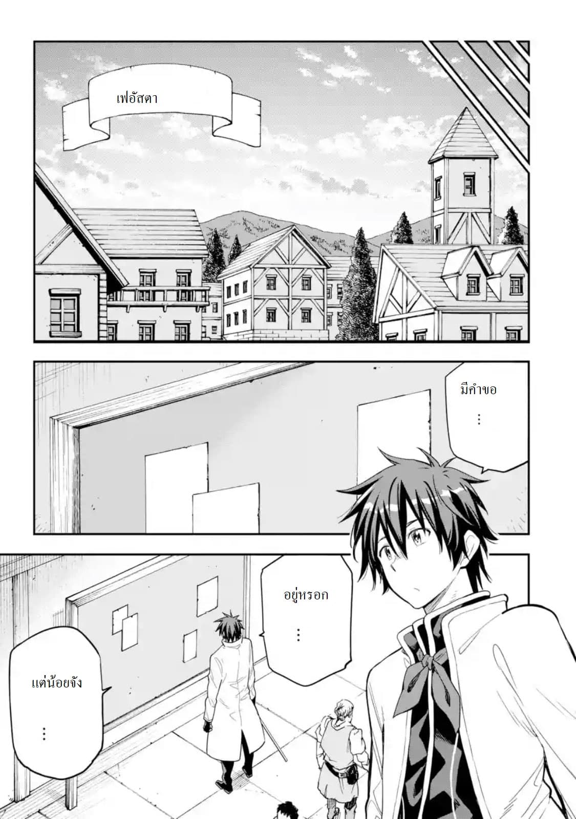 Different World Reincarnation as a Sage แกร่งเกมเกิดใหม่ไร้พ่ายไปเลือกปราชญ์ page 35
