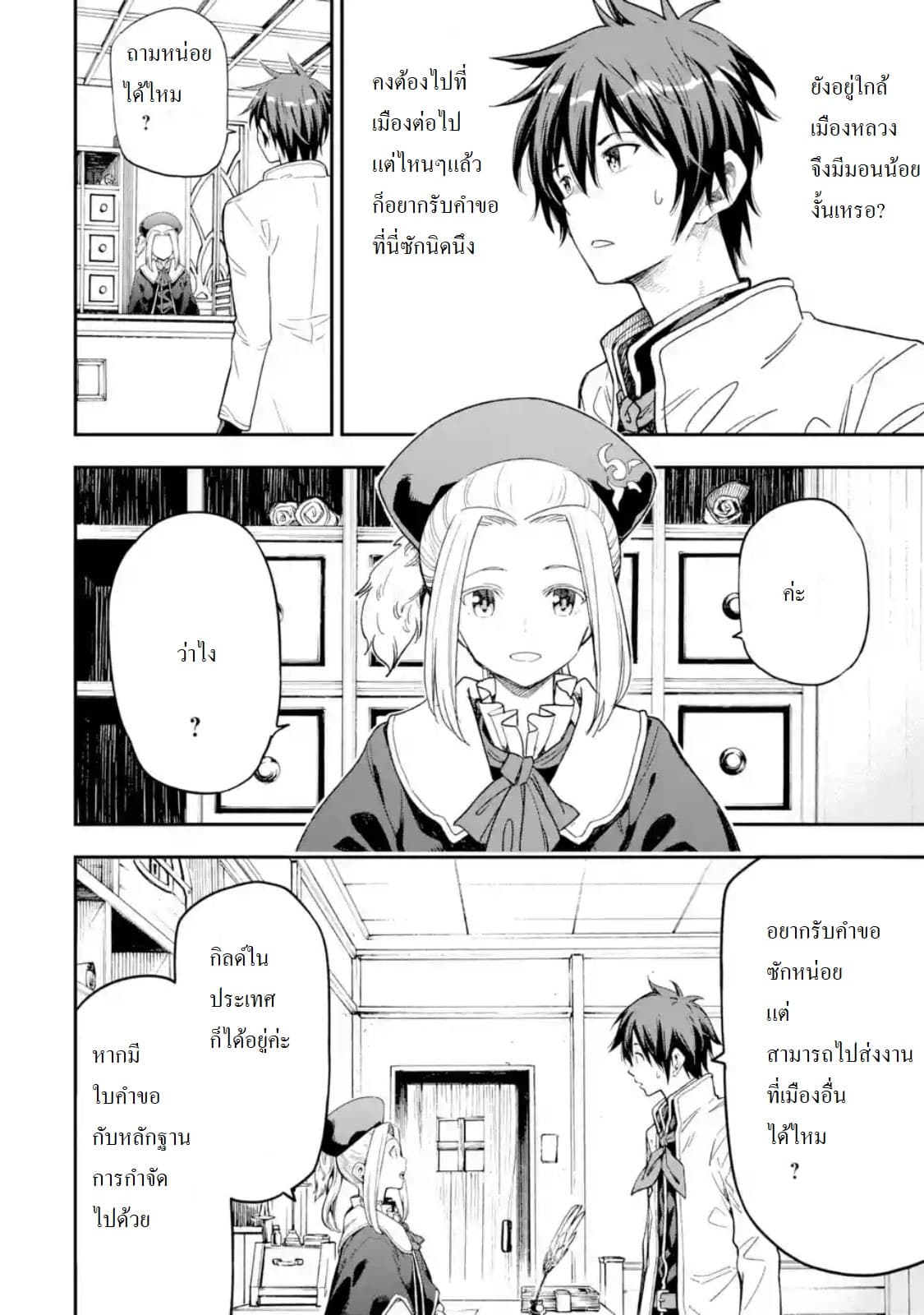 Different World Reincarnation as a Sage แกร่งเกมเกิดใหม่ไร้พ่ายไปเลือกปราชญ์ page 36