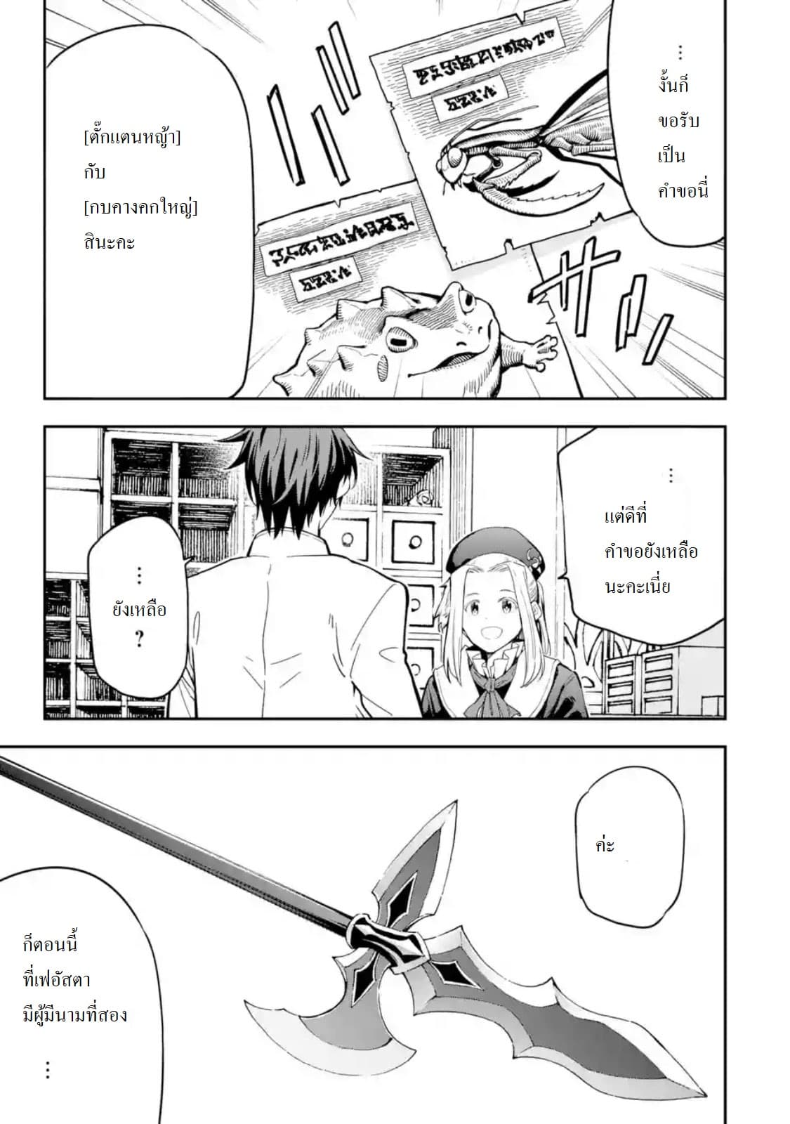 Different World Reincarnation as a Sage แกร่งเกมเกิดใหม่ไร้พ่ายไปเลือกปราชญ์ page 37