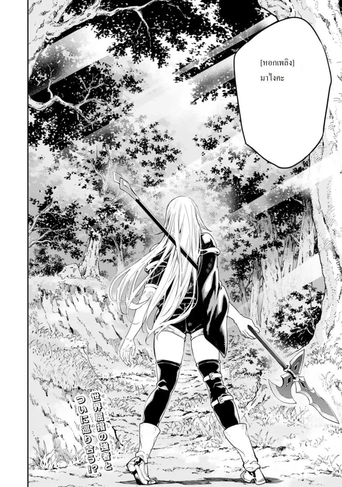 Different World Reincarnation as a Sage แกร่งเกมเกิดใหม่ไร้พ่ายไปเลือกปราชญ์ page 38