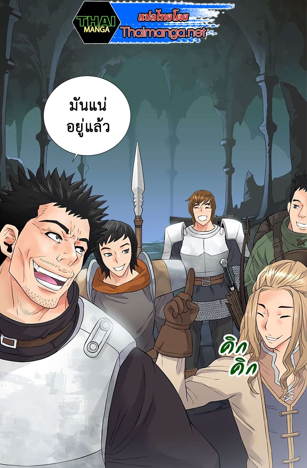 Dimensional Mercenary page 33