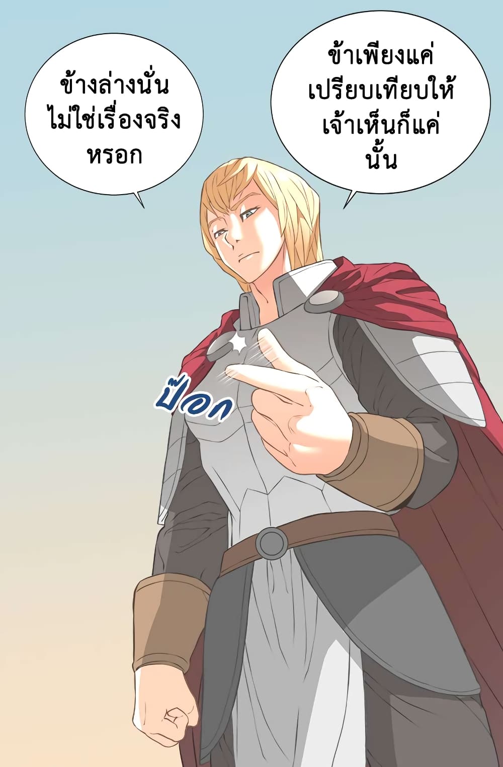 Dimensional Mercenary page 14