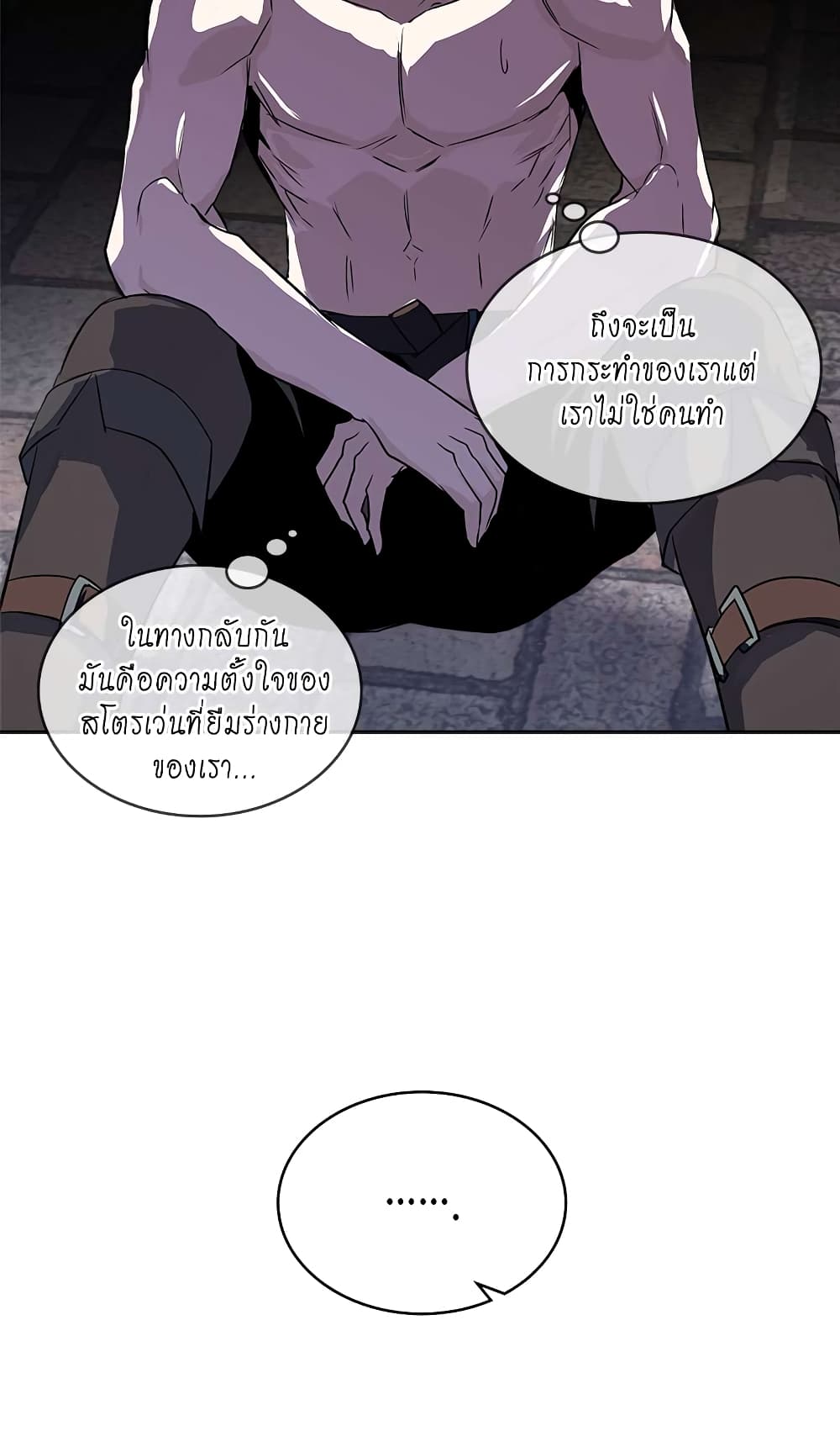 Dimensional Mercenary page 52