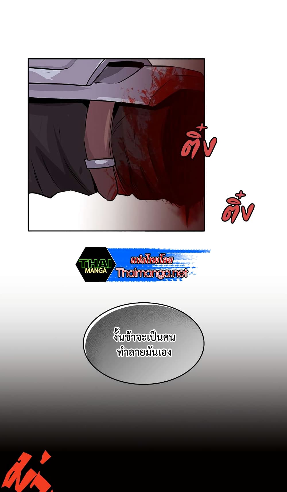 Dimensional Mercenary page 53