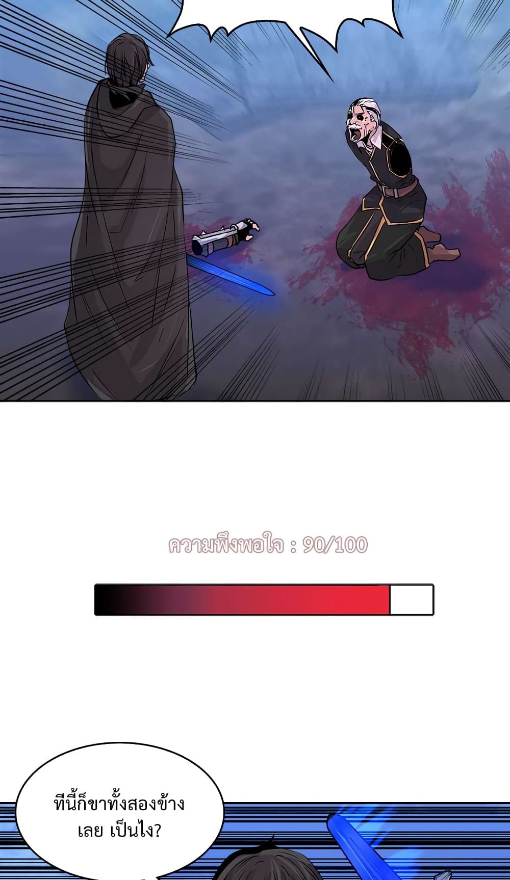 Dimensional Mercenary page 3
