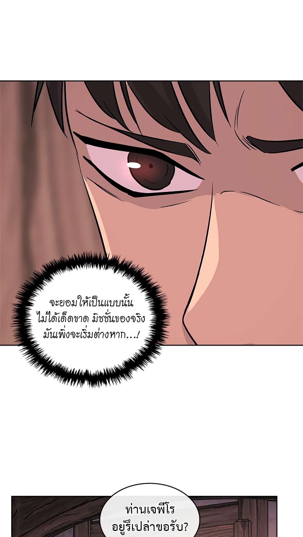Dimensional Mercenary page 34