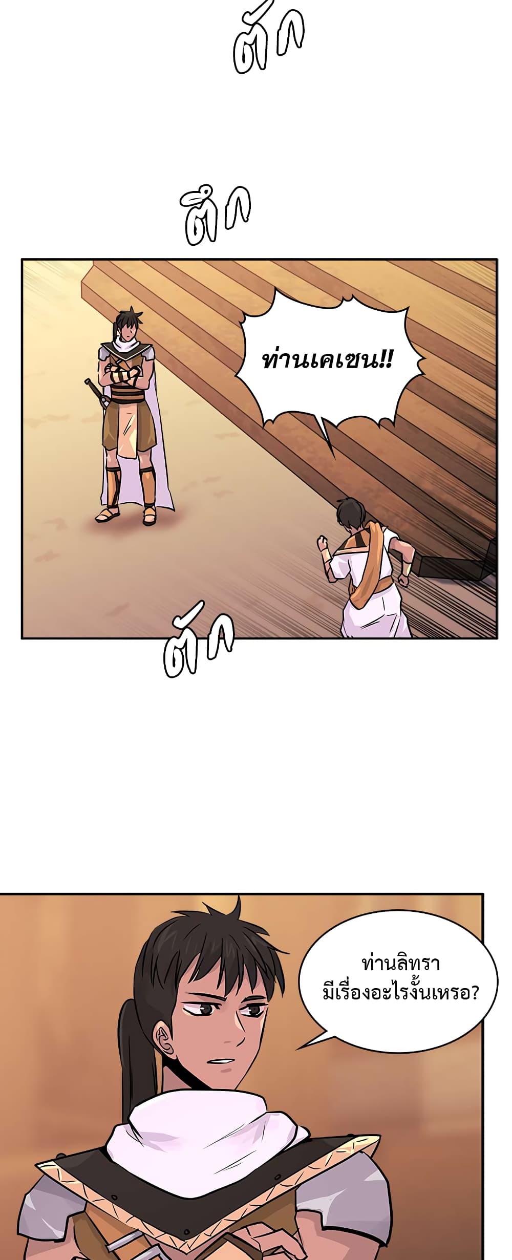 Dimensional Mercenary page 23