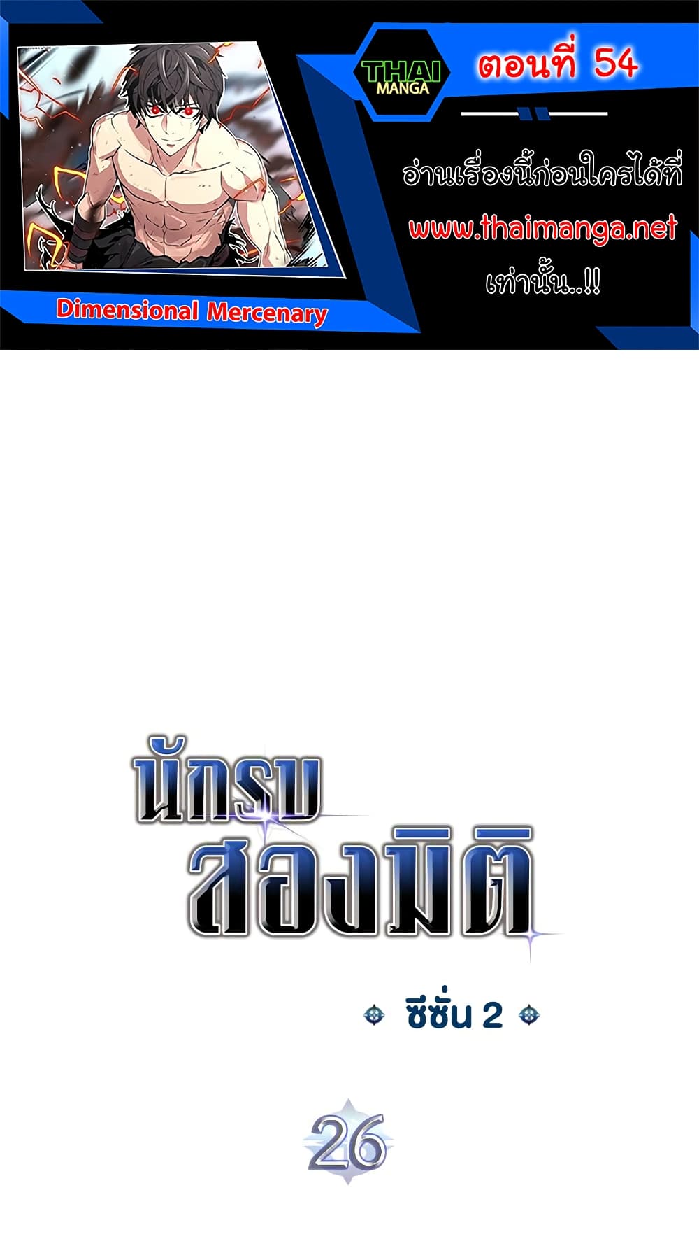 Dimensional Mercenary page 1
