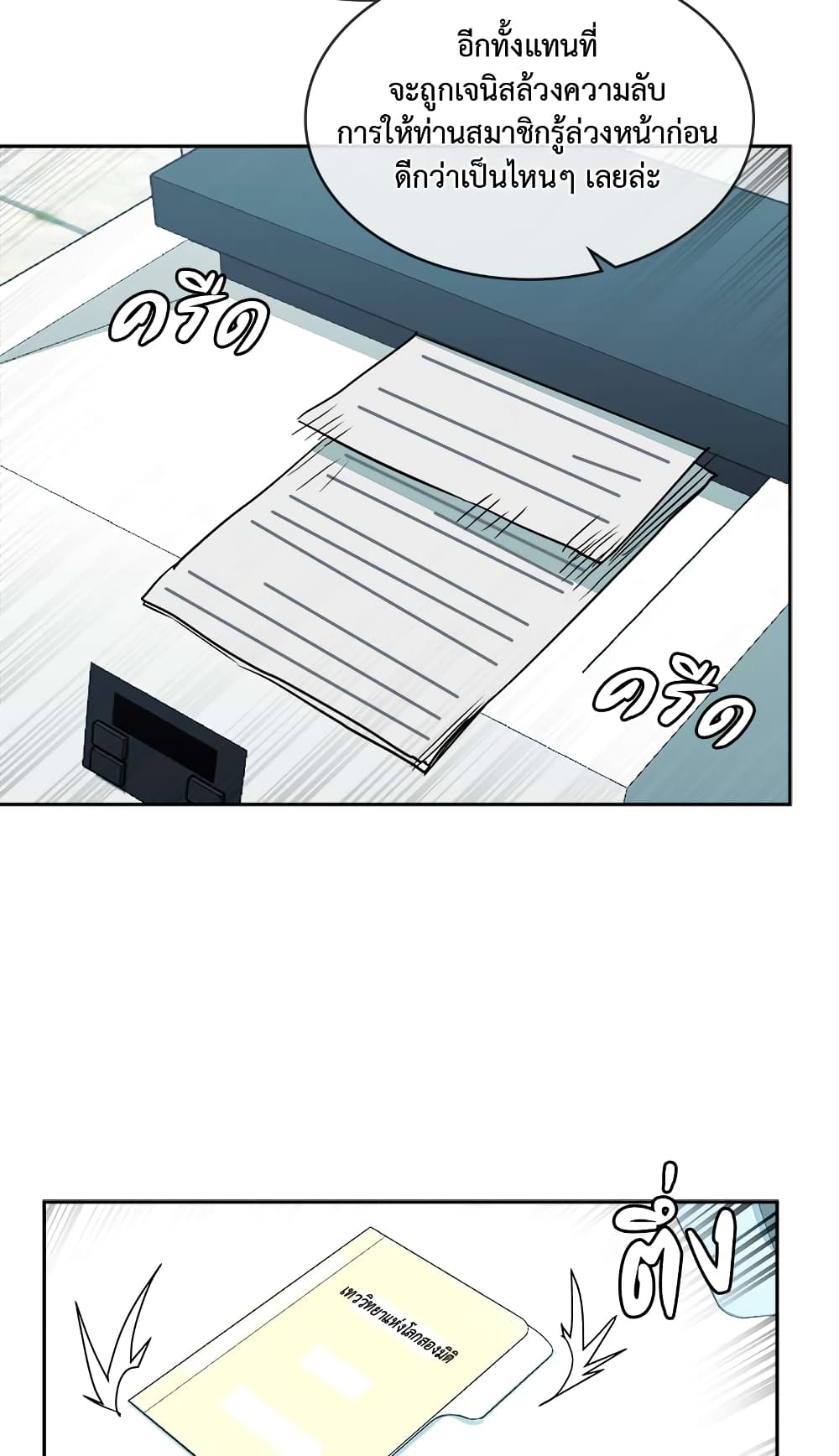 Dimensional Mercenary page 29
