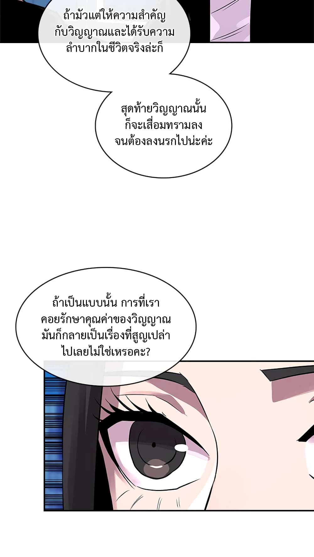 Dimensional Mercenary page 46