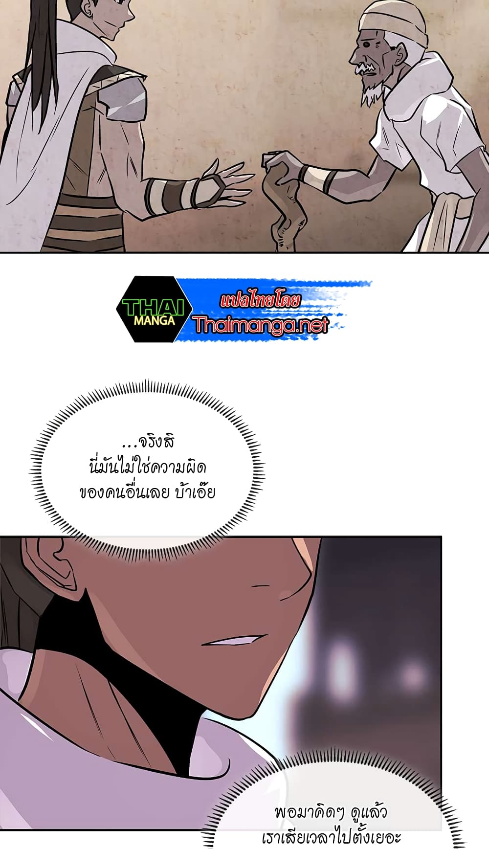 Dimensional Mercenary page 33