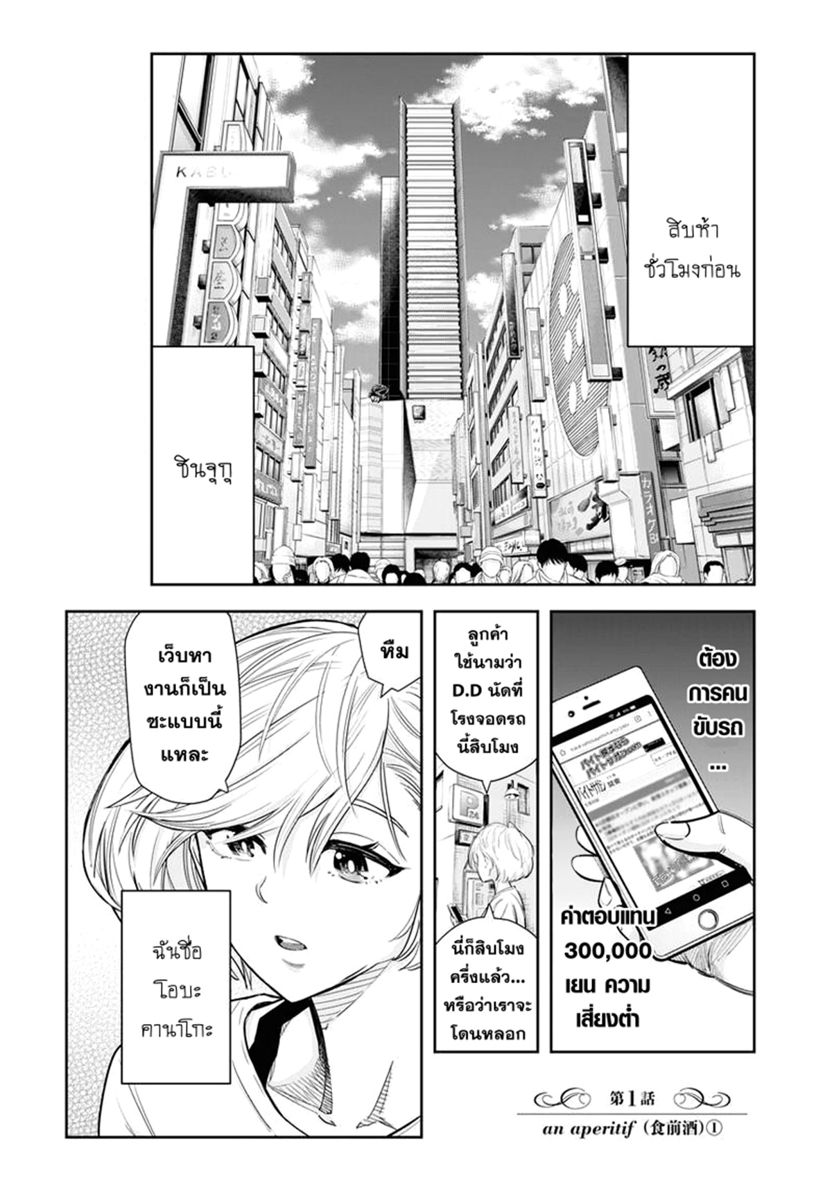 DINER page 3