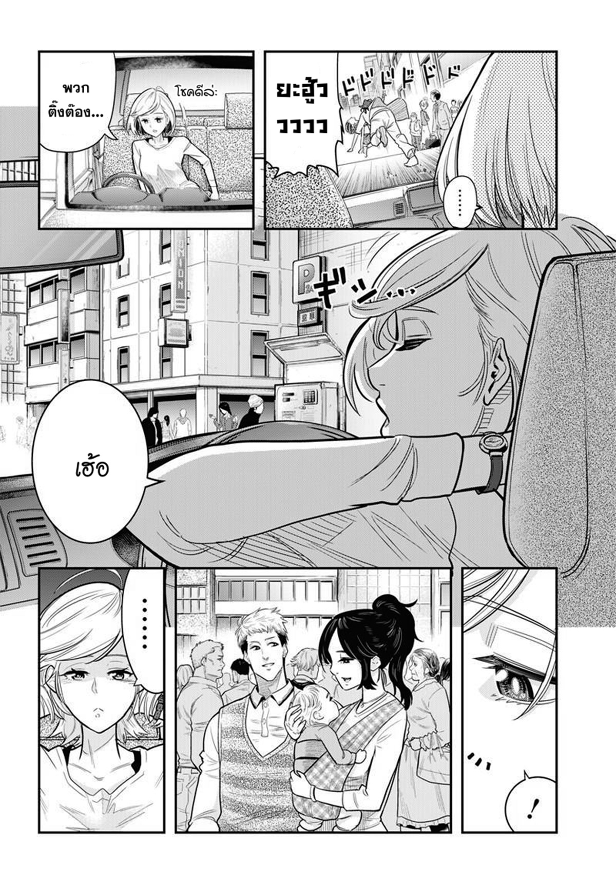 DINER page 8