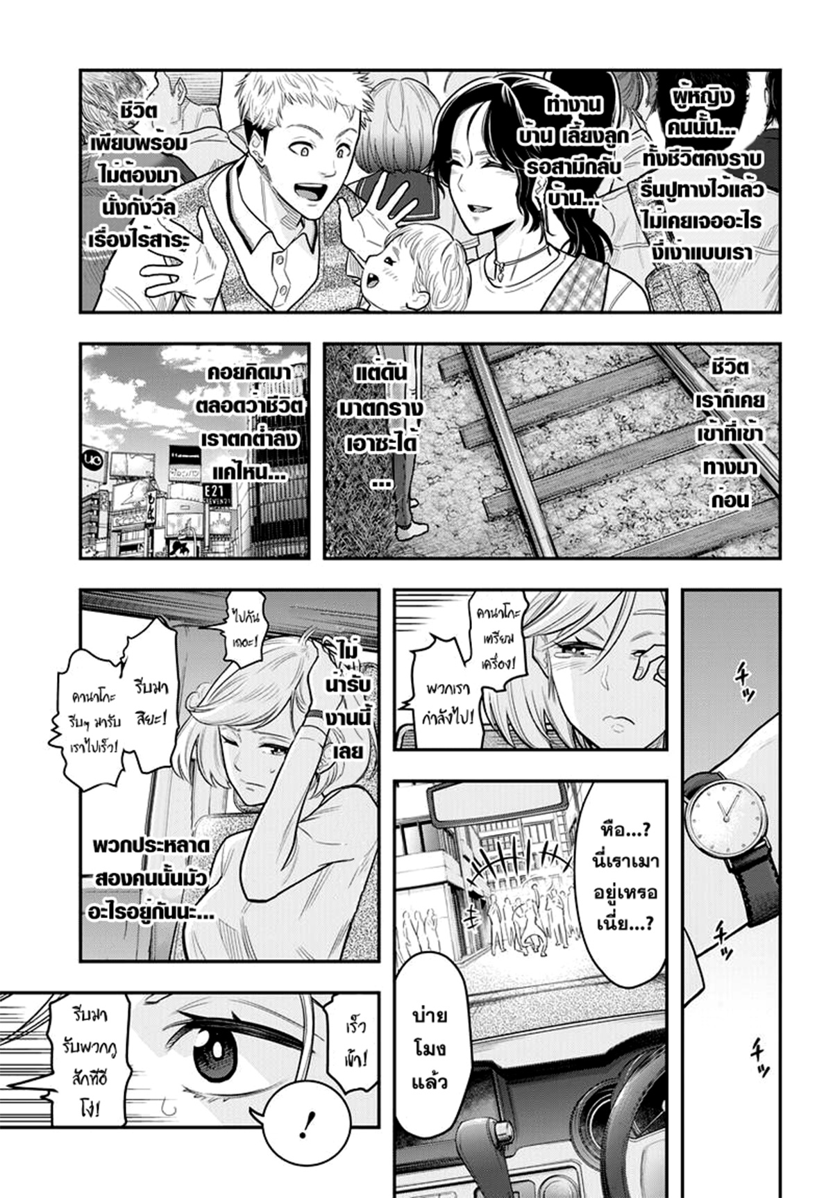 DINER page 9