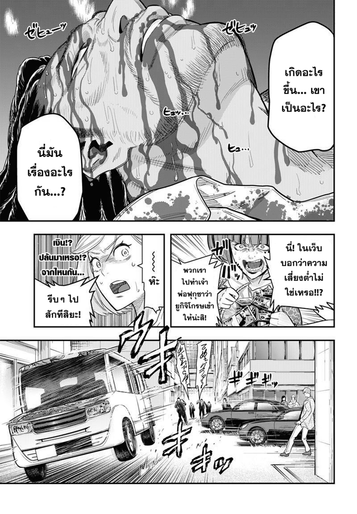 DINER page 11