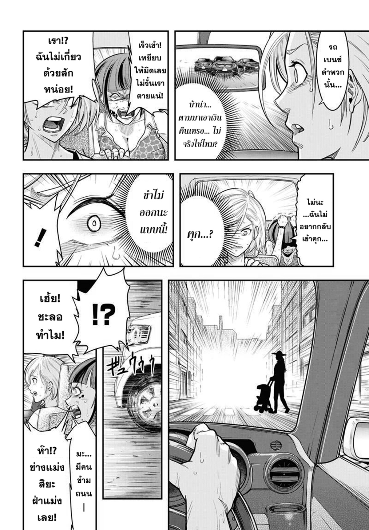 DINER page 12