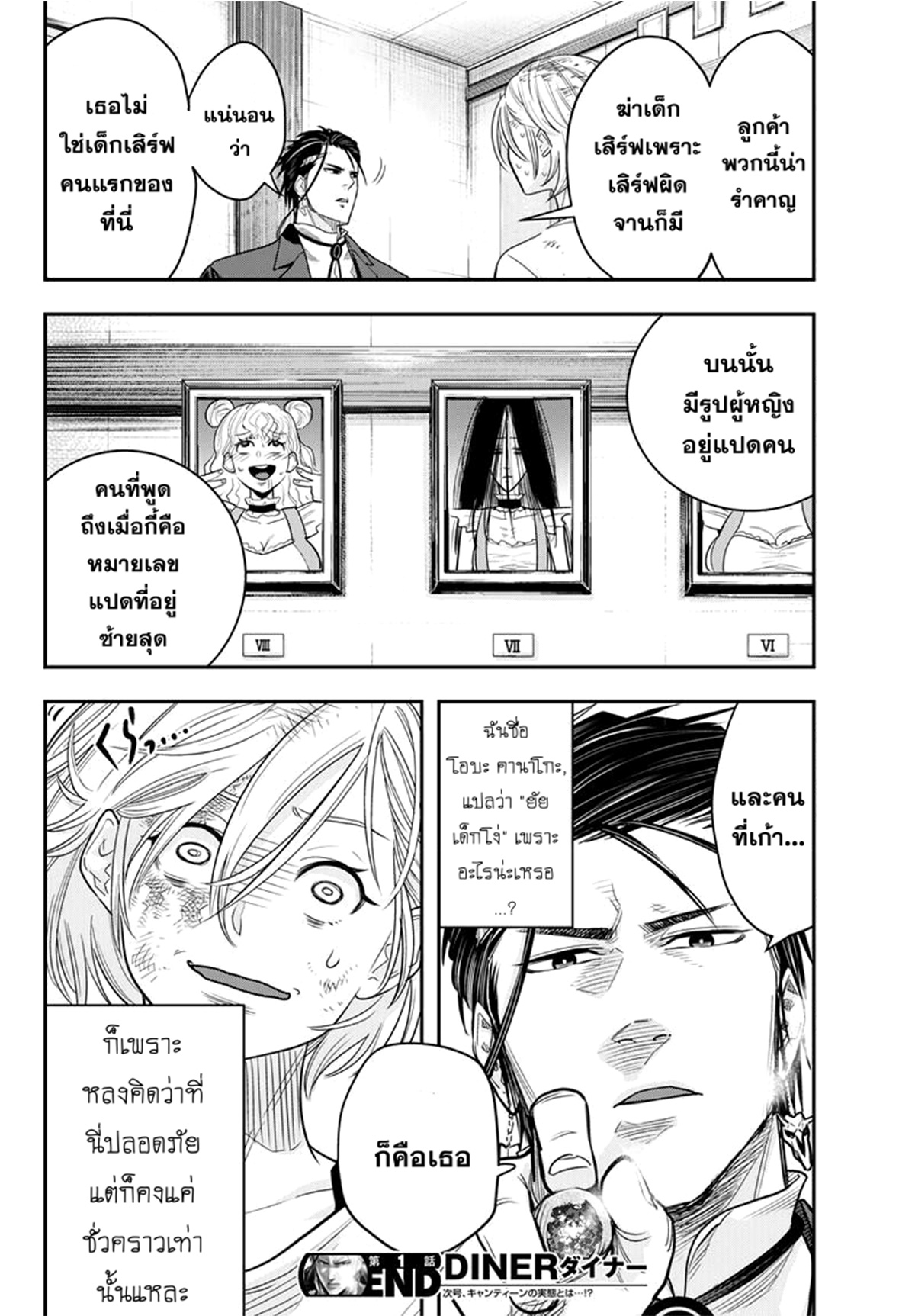 DINER page 49