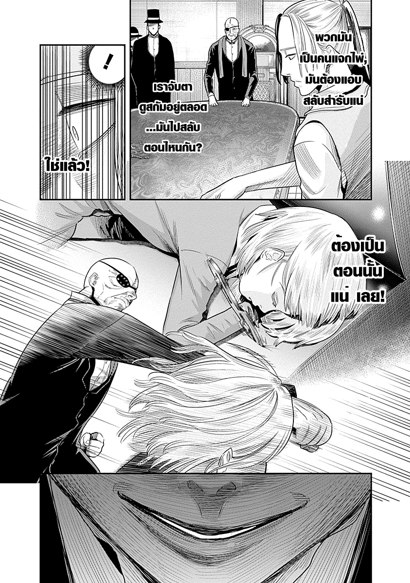 DINER page 4