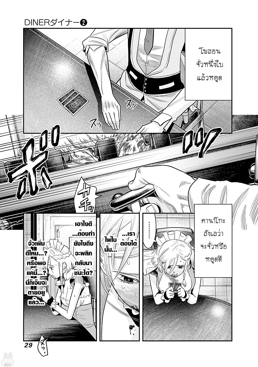 DINER page 5