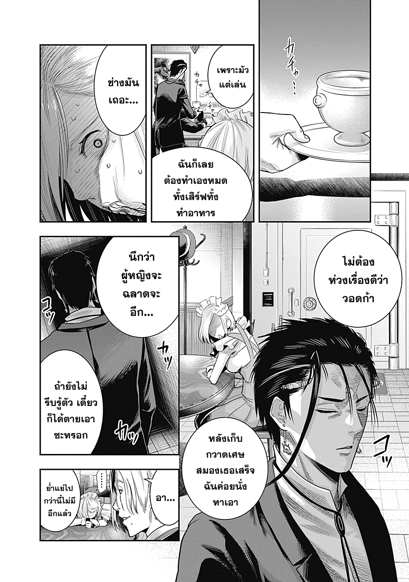 DINER page 8