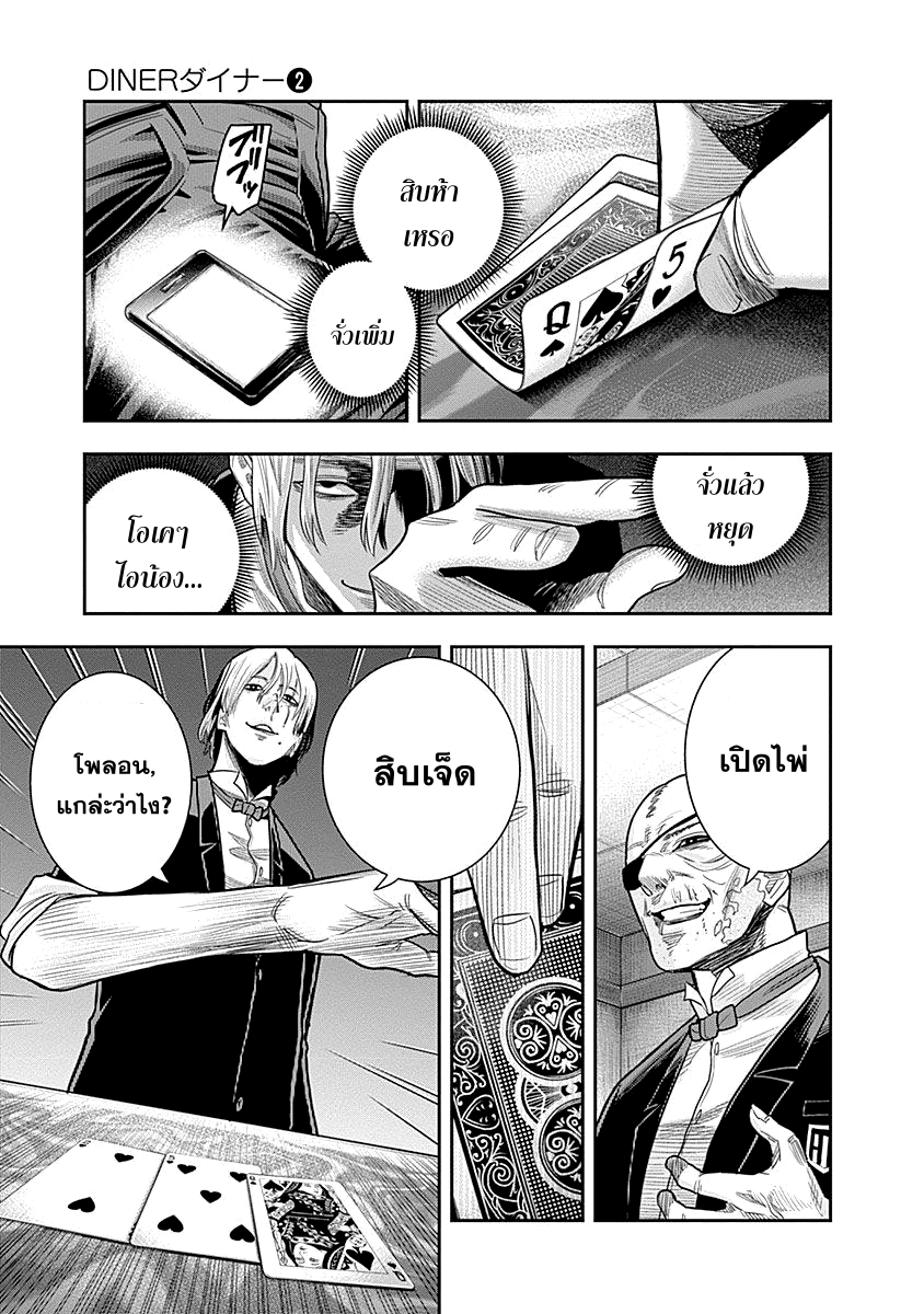 DINER page 15