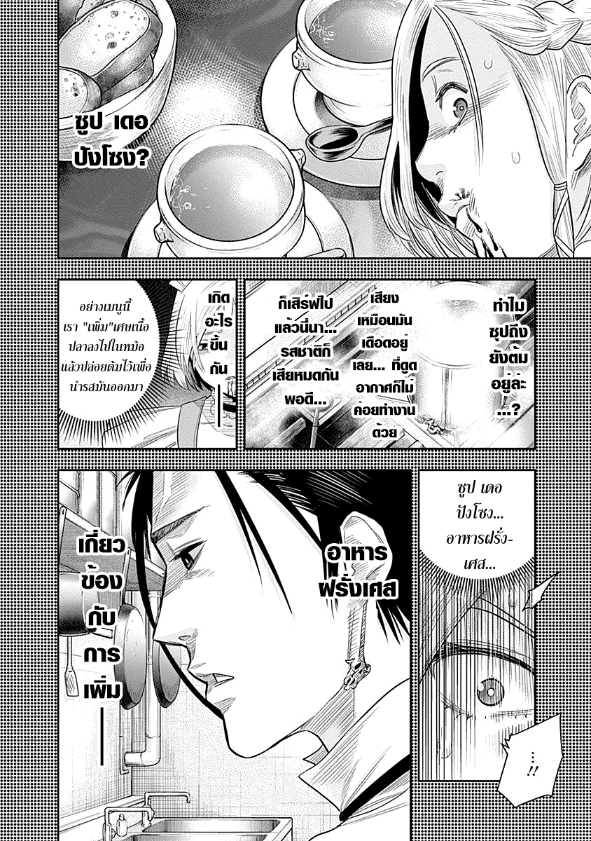 DINER page 2