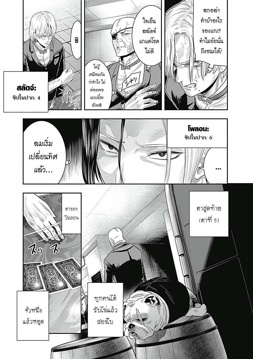 DINER page 5