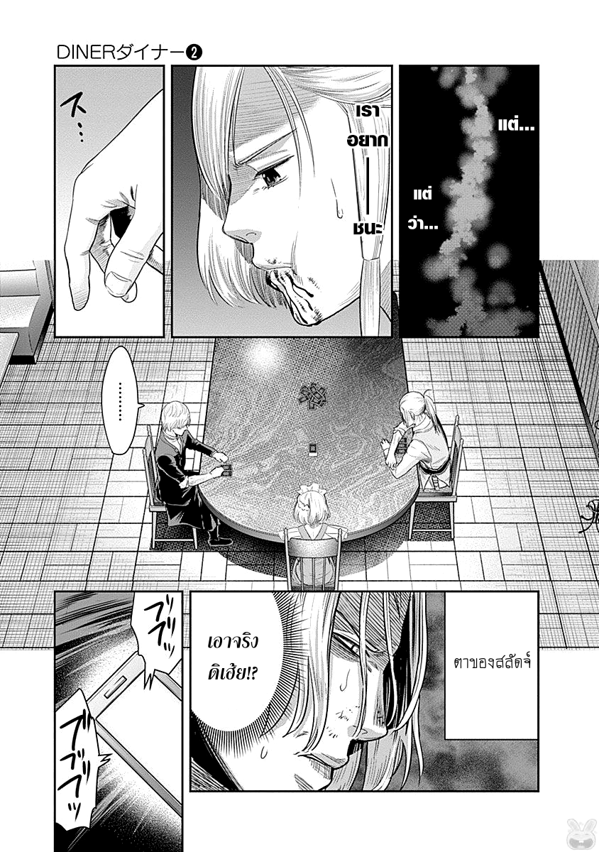 DINER page 7