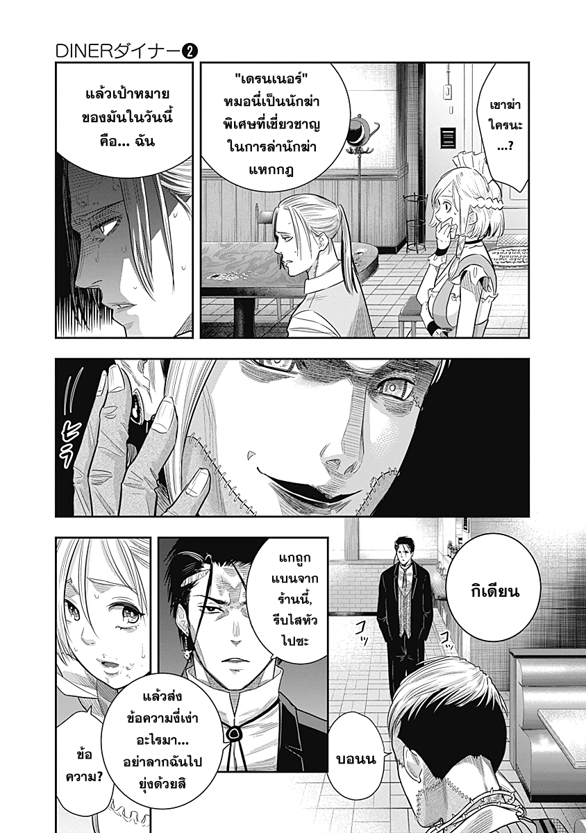DINER page 3