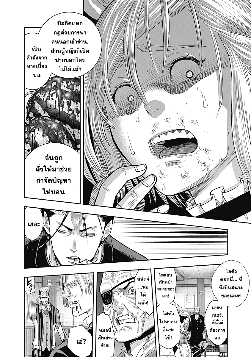 DINER page 6